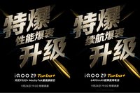 性能续航强到爆表！iQOO Z9 Turbo+新品发布定档9月24日